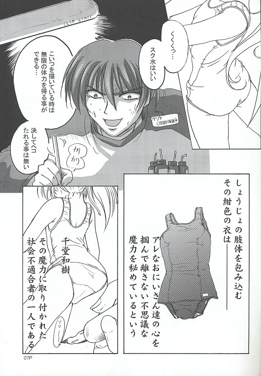 (C62) [KAMINENDO.CORPORATION (Akazawa RED)] Sukumizu Bon ~Koniro no Yuuwaku~ (Comic Party) 图片编号 6