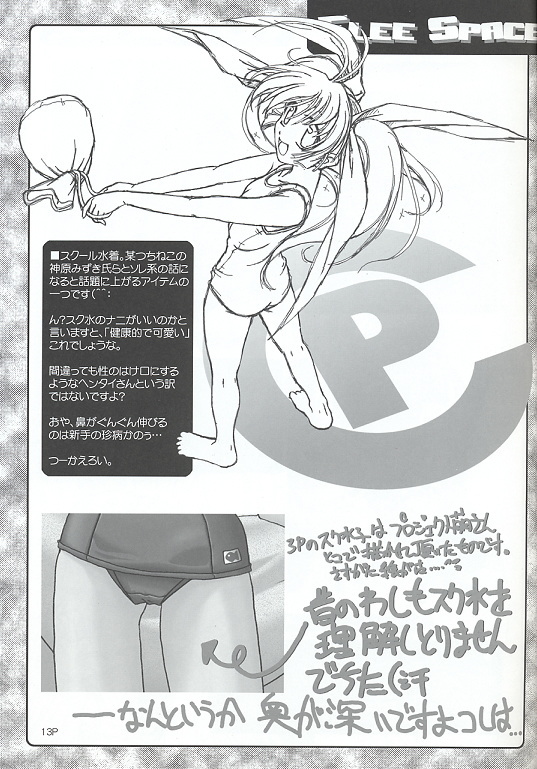 (C62) [KAMINENDO.CORPORATION (Akazawa RED)] Sukumizu Bon ~Koniro no Yuuwaku~ (Comic Party) 图片编号 12