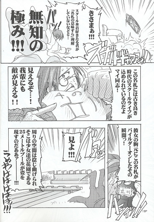 (C62) [KAMINENDO.CORPORATION (Akazawa RED)] Sukumizu Bon ~Koniro no Yuuwaku~ (Comic Party) 图片编号 17