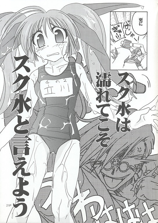 (C62) [KAMINENDO.CORPORATION (Akazawa RED)] Sukumizu Bon ~Koniro no Yuuwaku~ (Comic Party) 图片编号 20