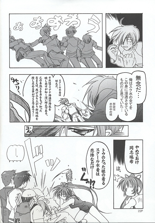 (C62) [KAMINENDO.CORPORATION (Akazawa RED)] Sukumizu Bon ~Koniro no Yuuwaku~ (Comic Party) 图片编号 21