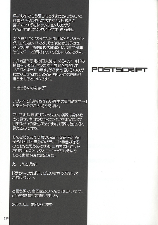 (C62) [KAMINENDO.CORPORATION (Akazawa RED)] Sukumizu Bon ~Koniro no Yuuwaku~ (Comic Party) 图片编号 22