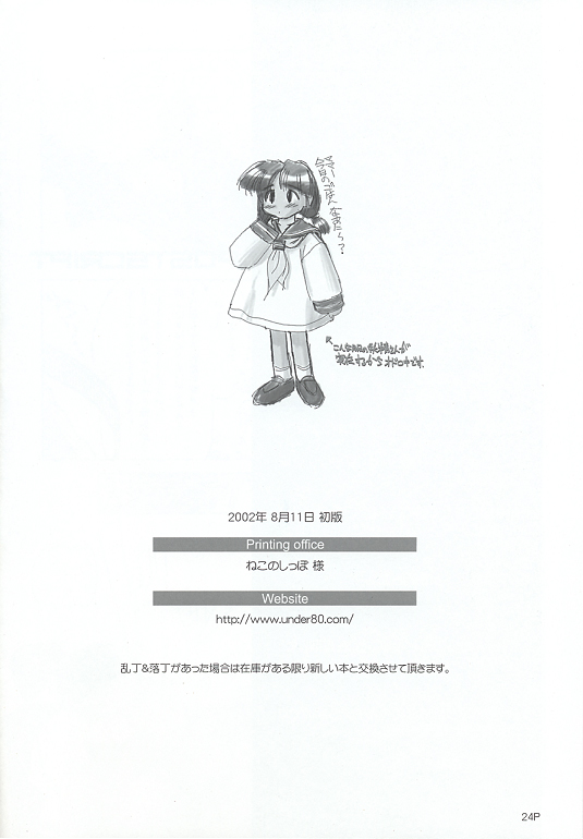 (C62) [KAMINENDO.CORPORATION (Akazawa RED)] Sukumizu Bon ~Koniro no Yuuwaku~ (Comic Party) 图片编号 23