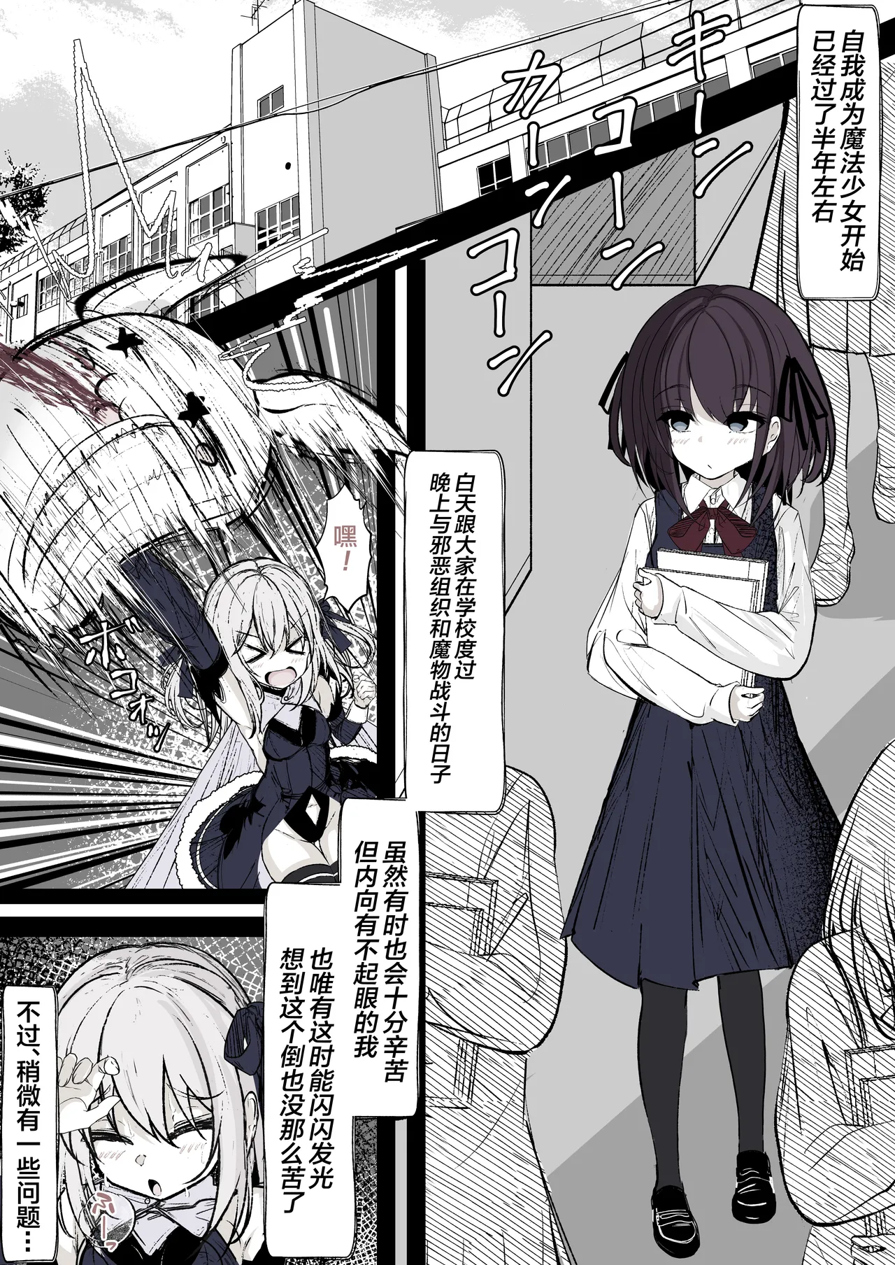 [Hatome Honpo] Mahou Shoujo no Maryoku Hokyuu | 魔法少女的魔力补给 [Chinese] [白杨汉化组] [Digital] image number 2