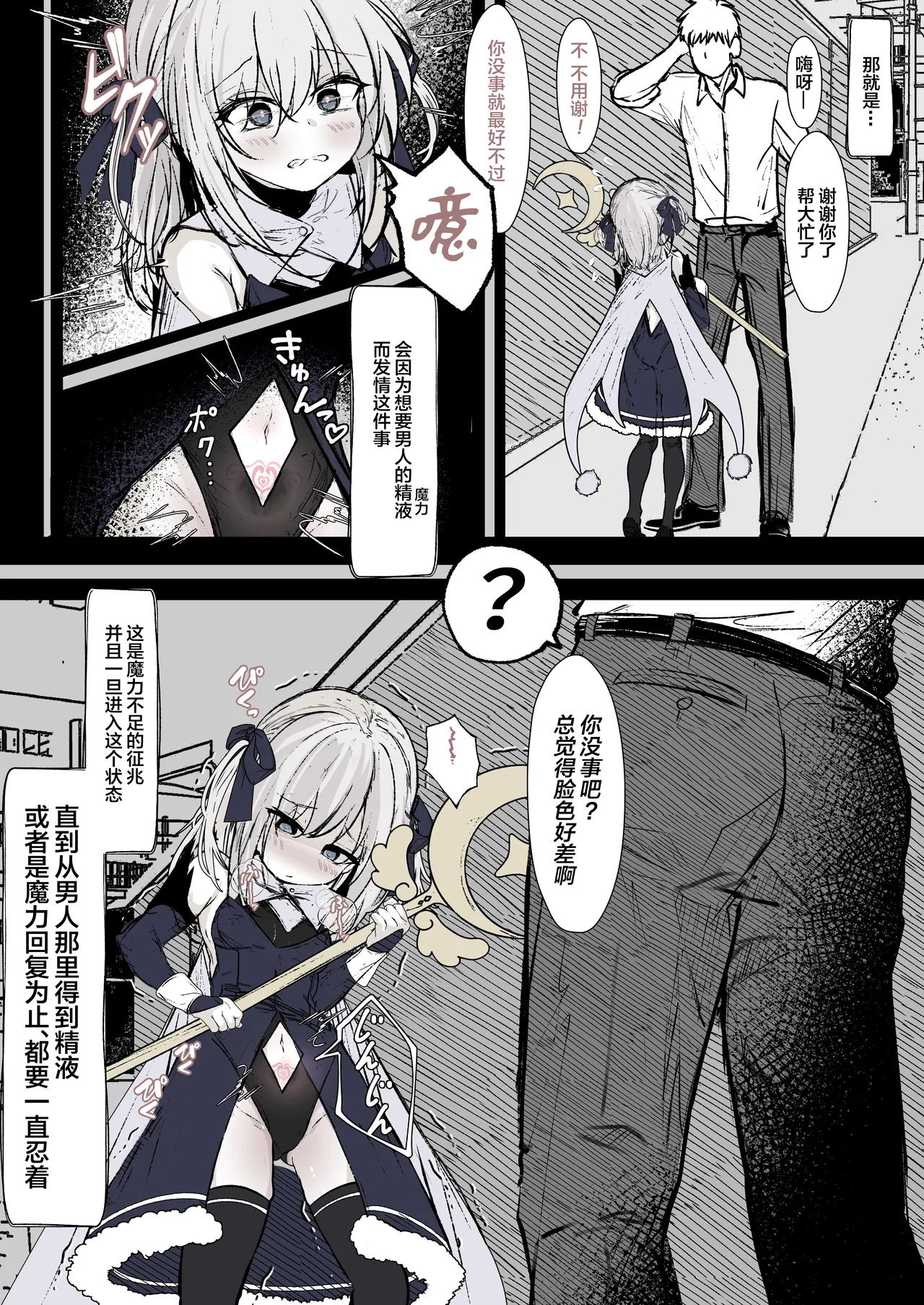 [Hatome Honpo] Mahou Shoujo no Maryoku Hokyuu | 魔法少女的魔力补给 [Chinese] [白杨汉化组] [Digital] image number 3