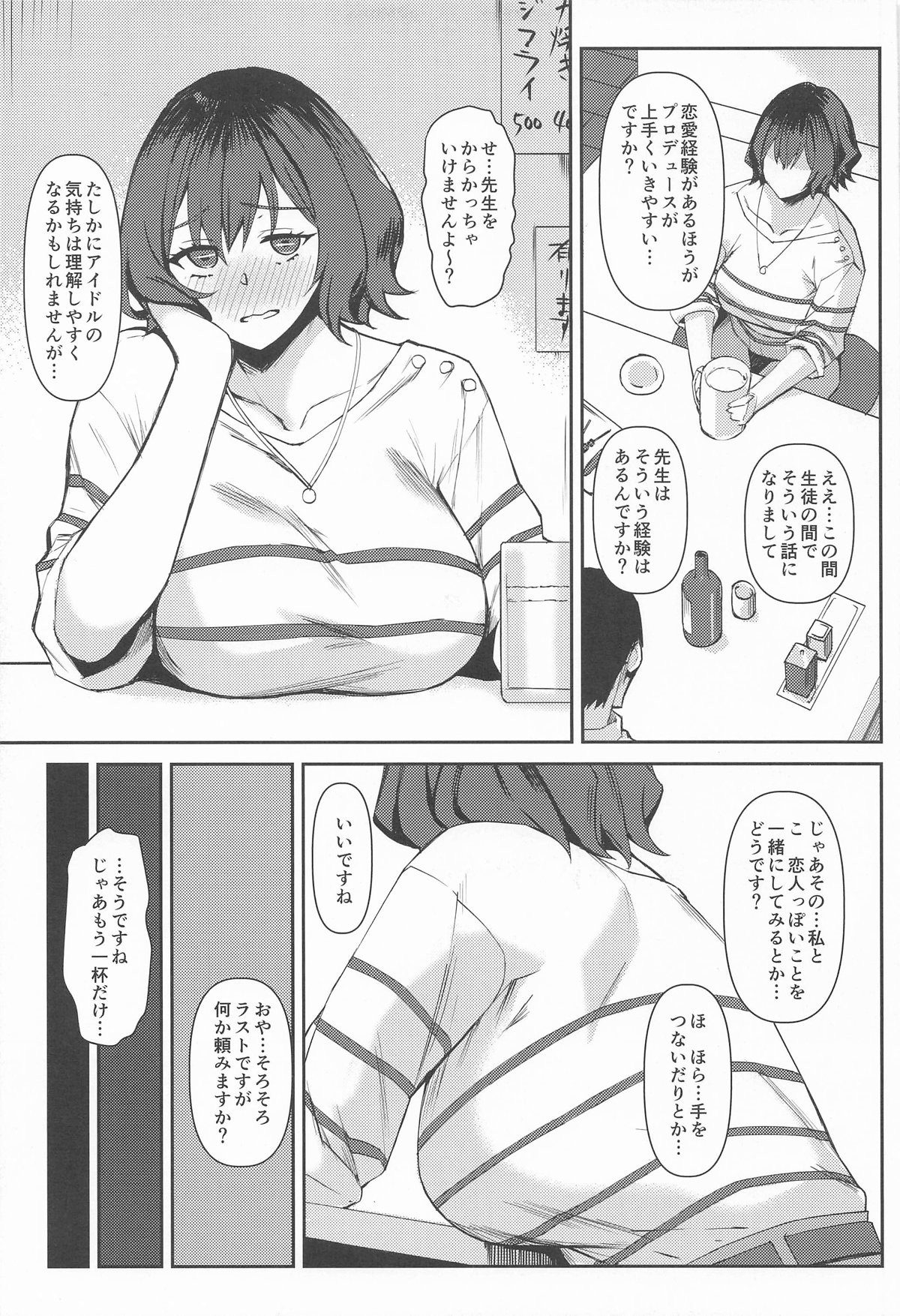 (C105) [NF121 (Midori Aoi)] Assari Yarechau Asari Sensei (Gakuen IDOLM@STER) Bildnummer 3