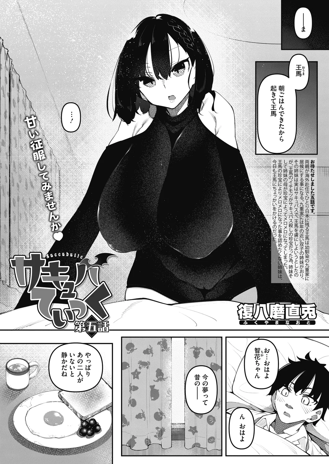 [Fukuyama Naoto] Succubutic 5-6 [Digital] image number 2