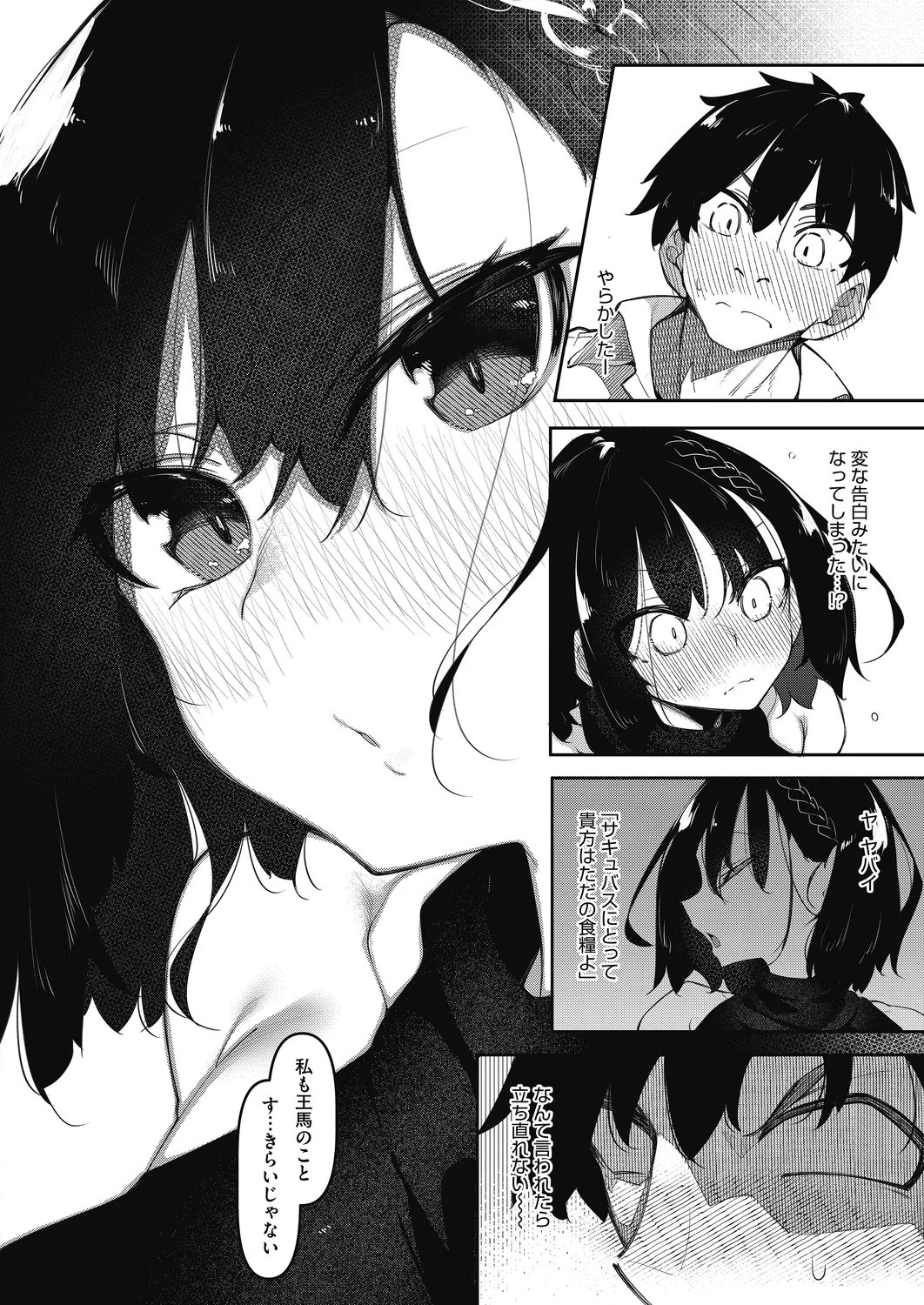 [Fukuyama Naoto] Succubutic 5-6 [Digital] image number 6