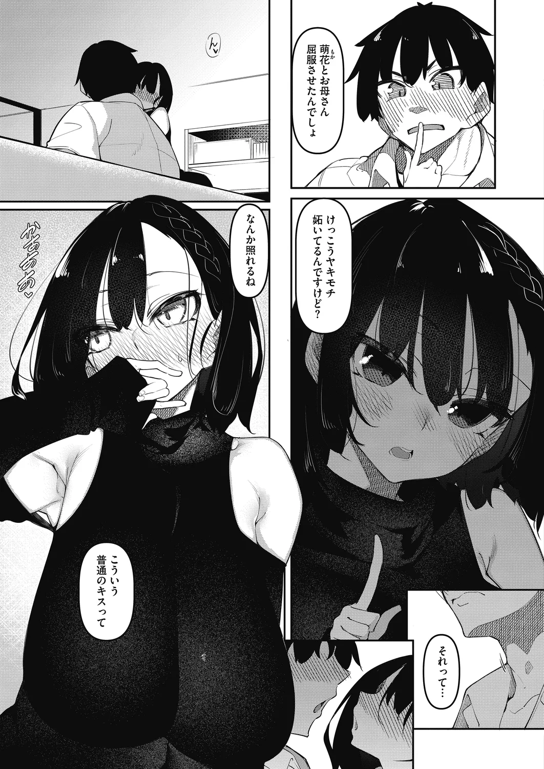 [Fukuyama Naoto] Succubutic 5-6 [Digital] image number 7