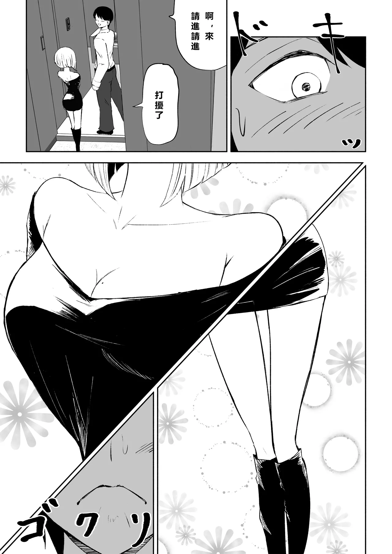 [Roki] Rinjin Josei no Ashi ni Kanzen Haiboku Suru Hanashi 2 | 徹底敗在鄰居女生的腳下2 [Chinese] [Asuzak_Tei 个人漢化] 5eme image