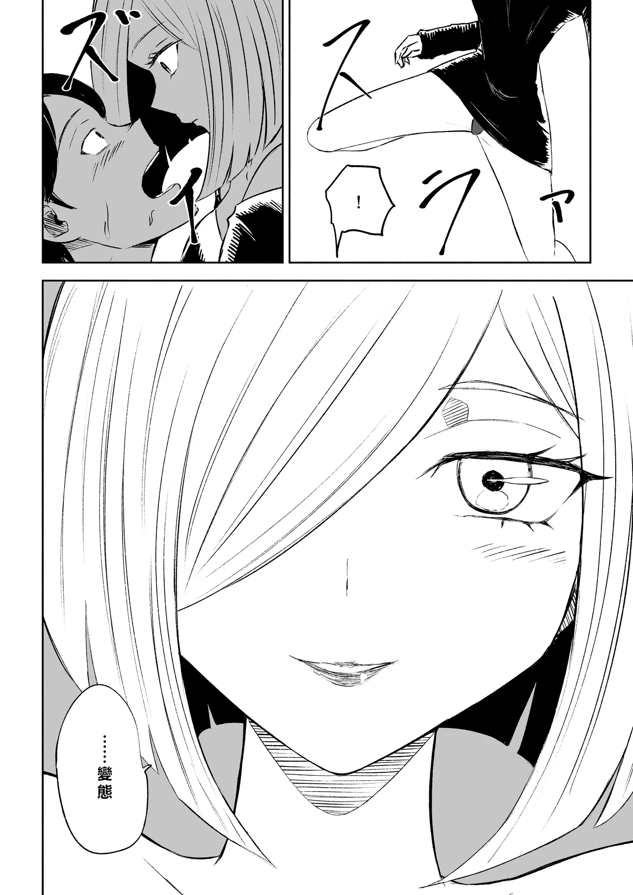 [Roki] Rinjin Josei no Ashi ni Kanzen Haiboku Suru Hanashi 2 | 徹底敗在鄰居女生的腳下2 [Chinese] [Asuzak_Tei 个人漢化] 12eme image