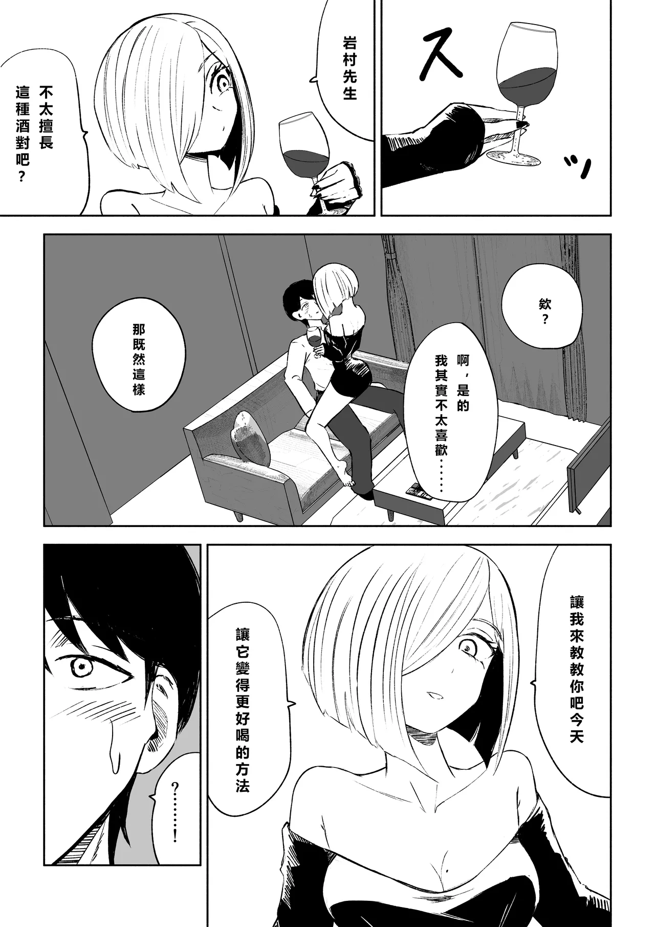 [Roki] Rinjin Josei no Ashi ni Kanzen Haiboku Suru Hanashi 2 | 徹底敗在鄰居女生的腳下2 [Chinese] [Asuzak_Tei 个人漢化] 13eme image