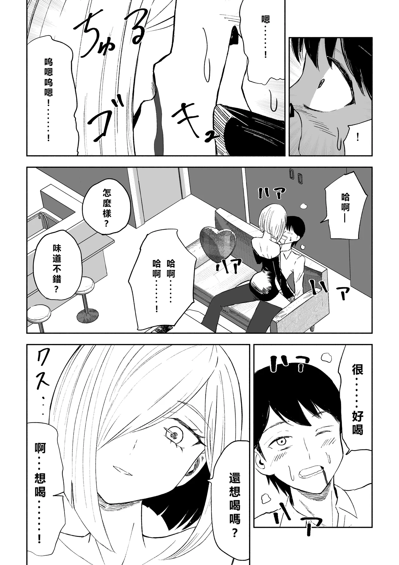 [Roki] Rinjin Josei no Ashi ni Kanzen Haiboku Suru Hanashi 2 | 徹底敗在鄰居女生的腳下2 [Chinese] [Asuzak_Tei 个人漢化] 15eme image