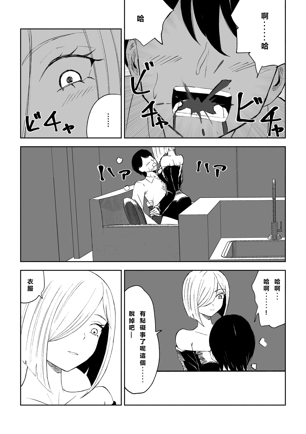 [Roki] Rinjin Josei no Ashi ni Kanzen Haiboku Suru Hanashi 2 | 徹底敗在鄰居女生的腳下2 [Chinese] [Asuzak_Tei 个人漢化] 17eme image