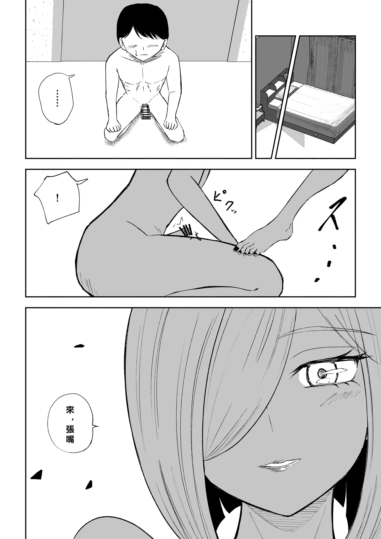 [Roki] Rinjin Josei no Ashi ni Kanzen Haiboku Suru Hanashi 2 | 徹底敗在鄰居女生的腳下2 [Chinese] [Asuzak_Tei 个人漢化] 18eme image