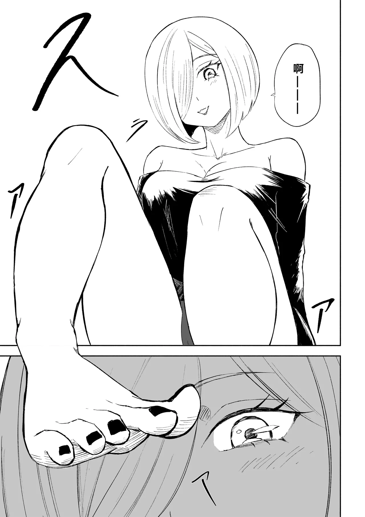 [Roki] Rinjin Josei no Ashi ni Kanzen Haiboku Suru Hanashi 2 | 徹底敗在鄰居女生的腳下2 [Chinese] [Asuzak_Tei 个人漢化] 19eme image