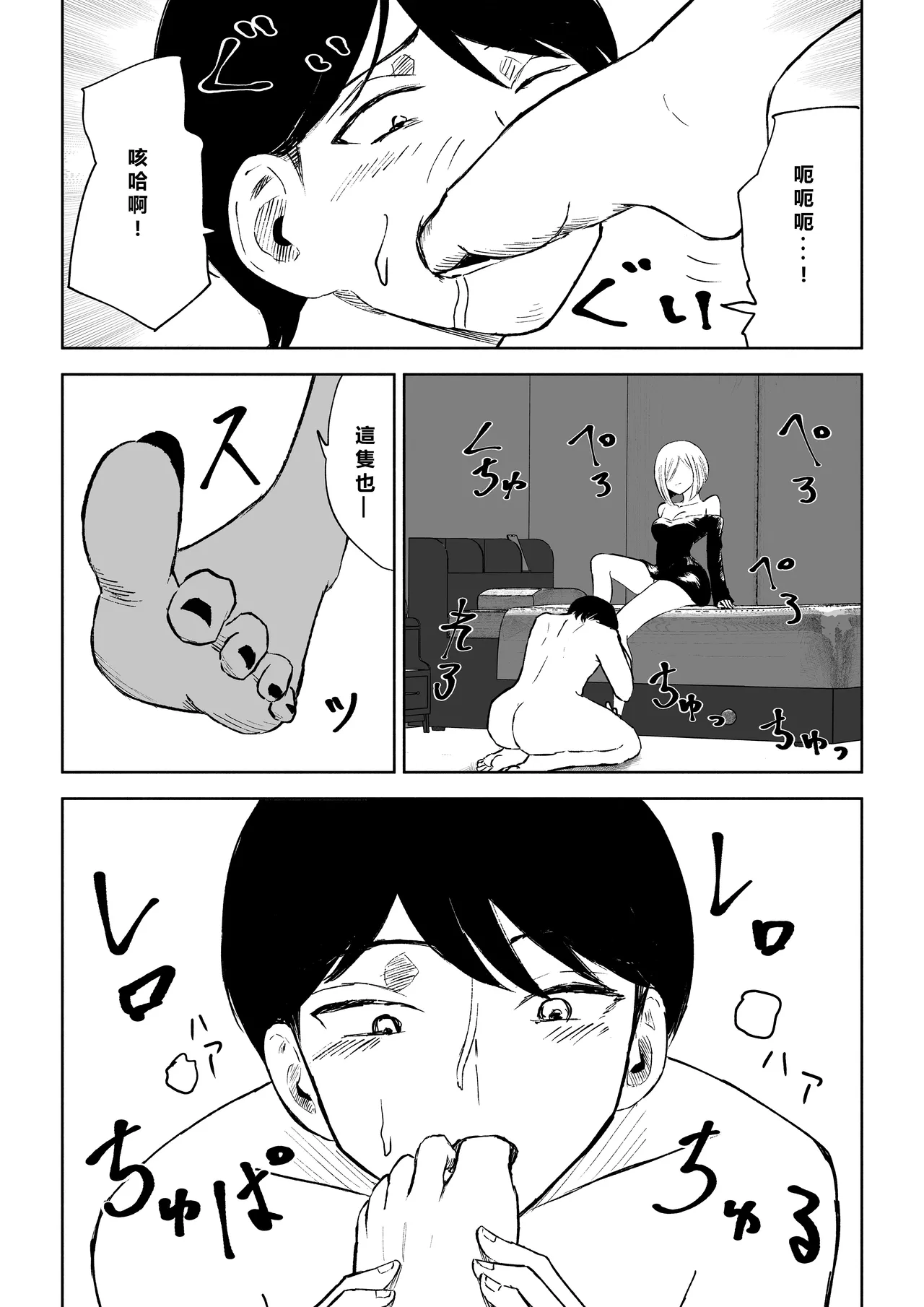 [Roki] Rinjin Josei no Ashi ni Kanzen Haiboku Suru Hanashi 2 | 徹底敗在鄰居女生的腳下2 [Chinese] [Asuzak_Tei 个人漢化] 20eme image