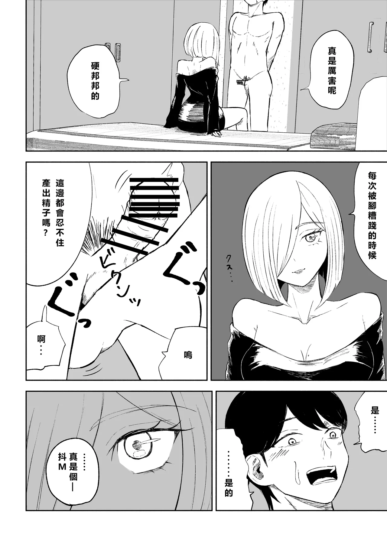 [Roki] Rinjin Josei no Ashi ni Kanzen Haiboku Suru Hanashi 2 | 徹底敗在鄰居女生的腳下2 [Chinese] [Asuzak_Tei 个人漢化] 22eme image