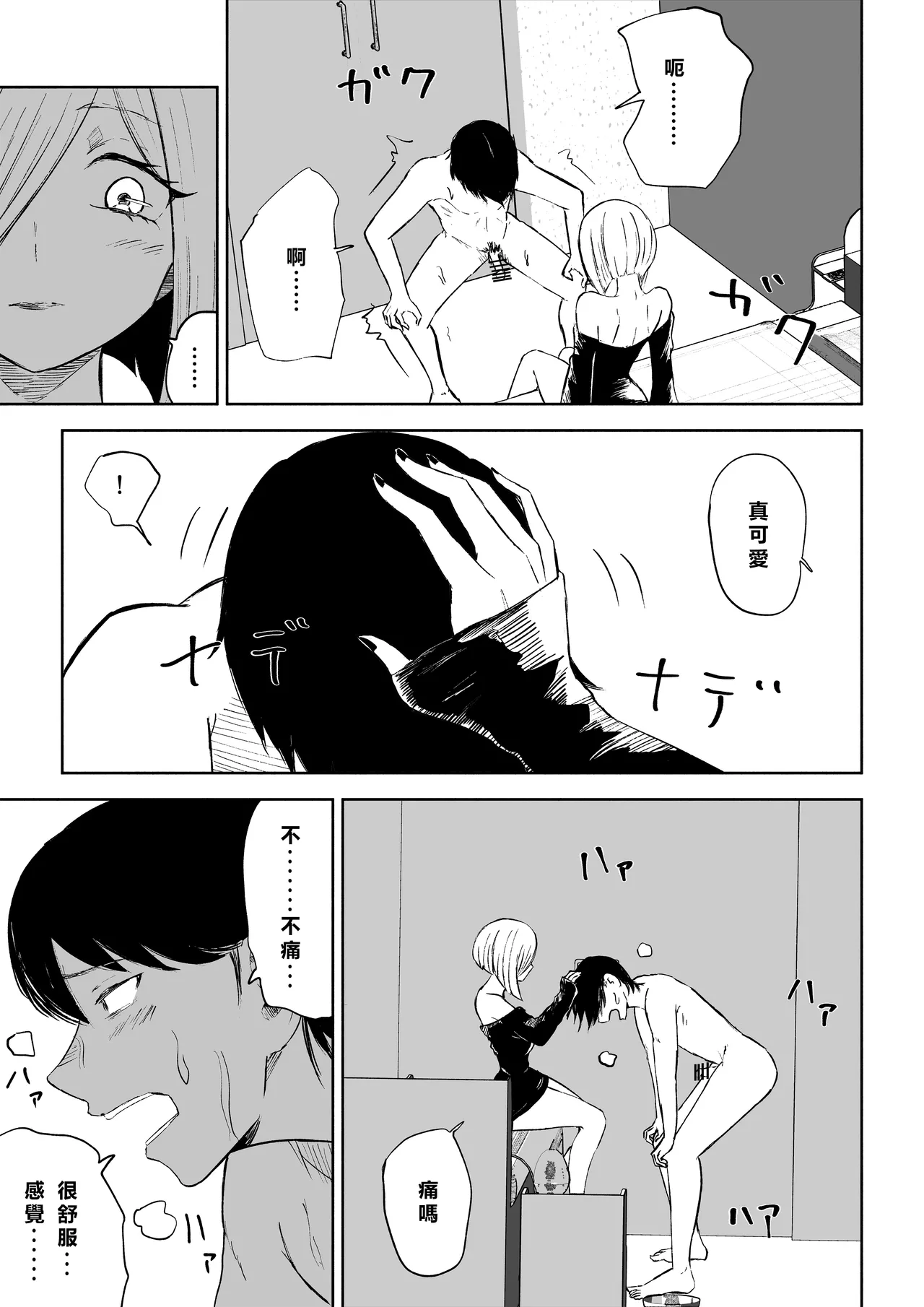 [Roki] Rinjin Josei no Ashi ni Kanzen Haiboku Suru Hanashi 2 | 徹底敗在鄰居女生的腳下2 [Chinese] [Asuzak_Tei 个人漢化] 25eme image