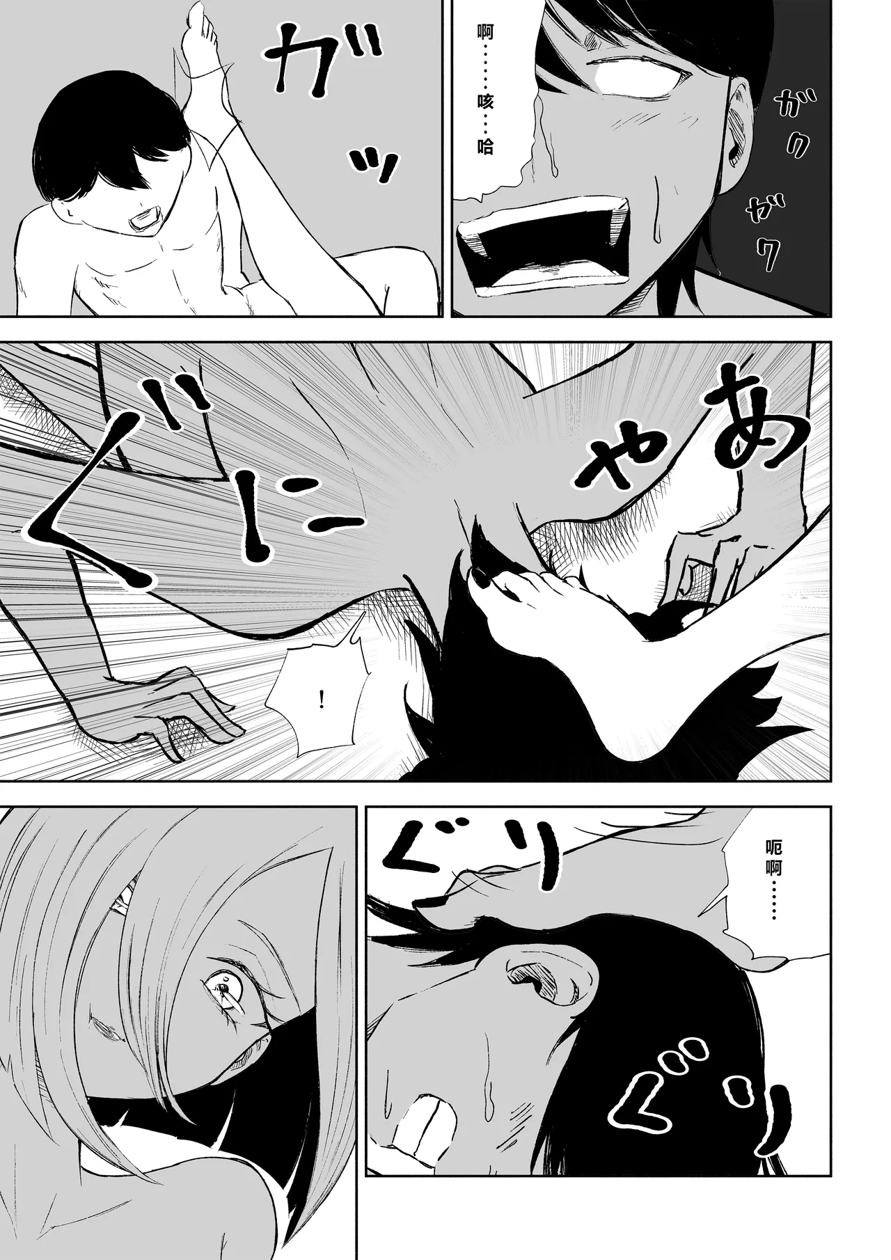 [Roki] Rinjin Josei no Ashi ni Kanzen Haiboku Suru Hanashi 2 | 徹底敗在鄰居女生的腳下2 [Chinese] [Asuzak_Tei 个人漢化] 27eme image