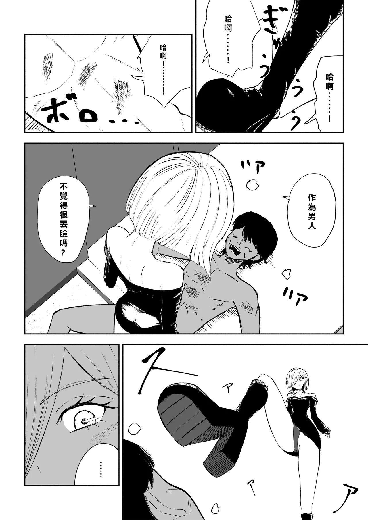 [Roki] Rinjin Josei no Ashi ni Kanzen Haiboku Suru Hanashi 2 | 徹底敗在鄰居女生的腳下2 [Chinese] [Asuzak_Tei 个人漢化] 34eme image