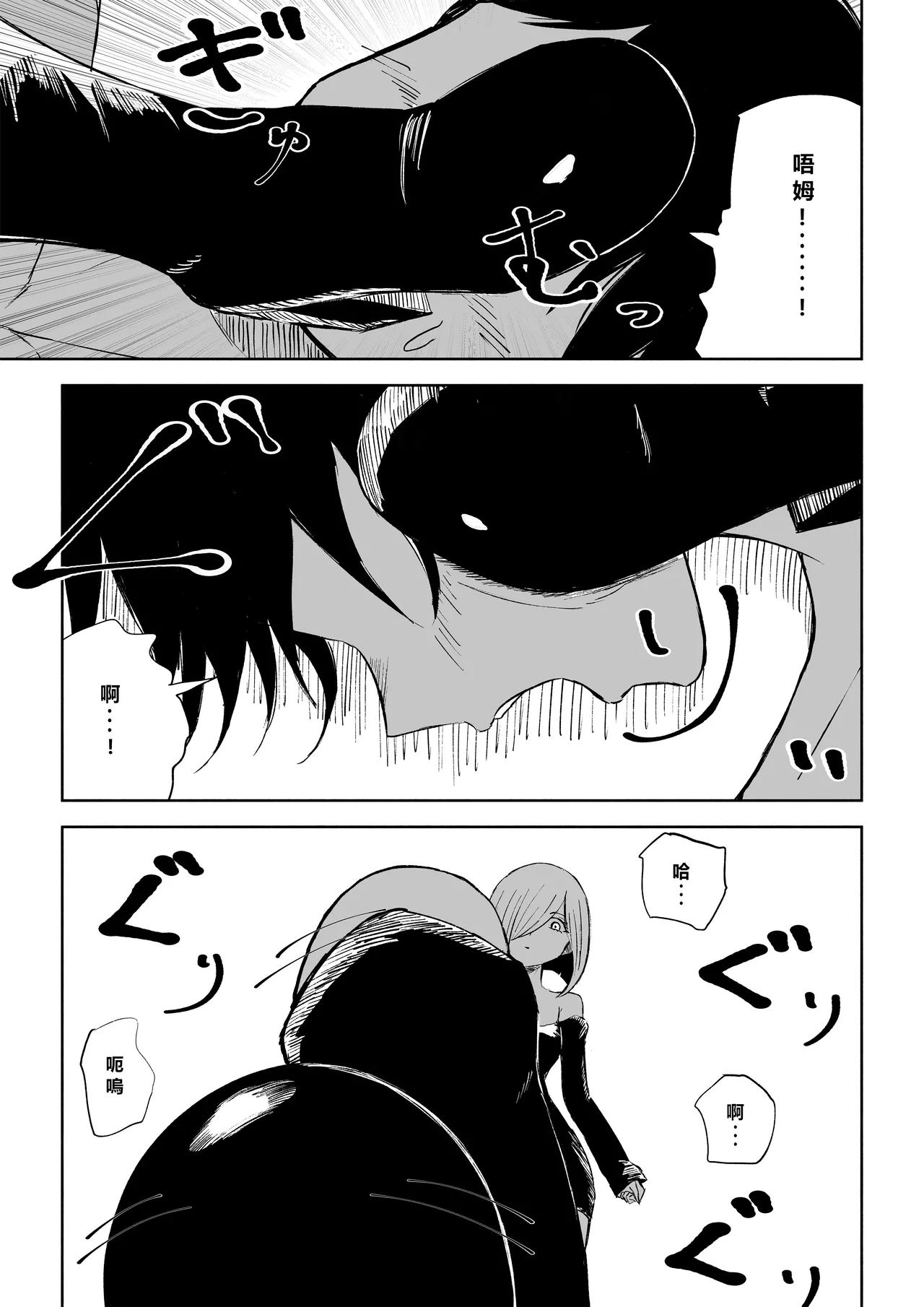 [Roki] Rinjin Josei no Ashi ni Kanzen Haiboku Suru Hanashi 2 | 徹底敗在鄰居女生的腳下2 [Chinese] [Asuzak_Tei 个人漢化] 35eme image