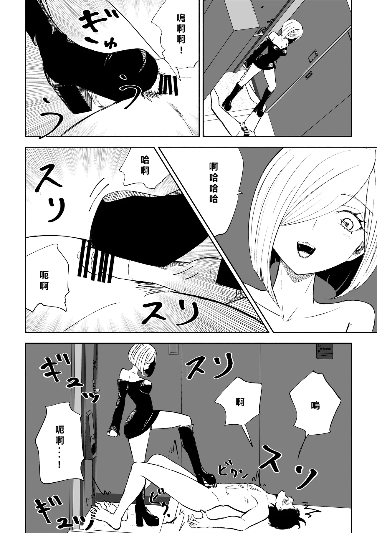 [Roki] Rinjin Josei no Ashi ni Kanzen Haiboku Suru Hanashi 2 | 徹底敗在鄰居女生的腳下2 [Chinese] [Asuzak_Tei 个人漢化] 36eme image