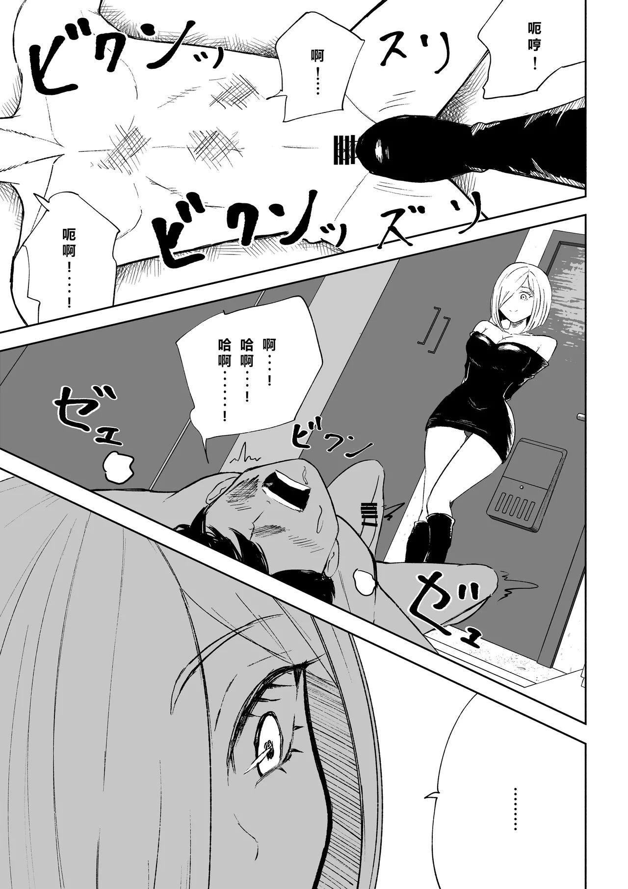 [Roki] Rinjin Josei no Ashi ni Kanzen Haiboku Suru Hanashi 2 | 徹底敗在鄰居女生的腳下2 [Chinese] [Asuzak_Tei 个人漢化] 37eme image