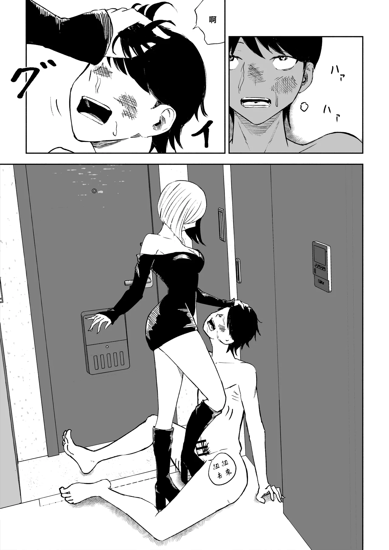 [Roki] Rinjin Josei no Ashi ni Kanzen Haiboku Suru Hanashi 2 | 徹底敗在鄰居女生的腳下2 [Chinese] [Asuzak_Tei 个人漢化] 39eme image