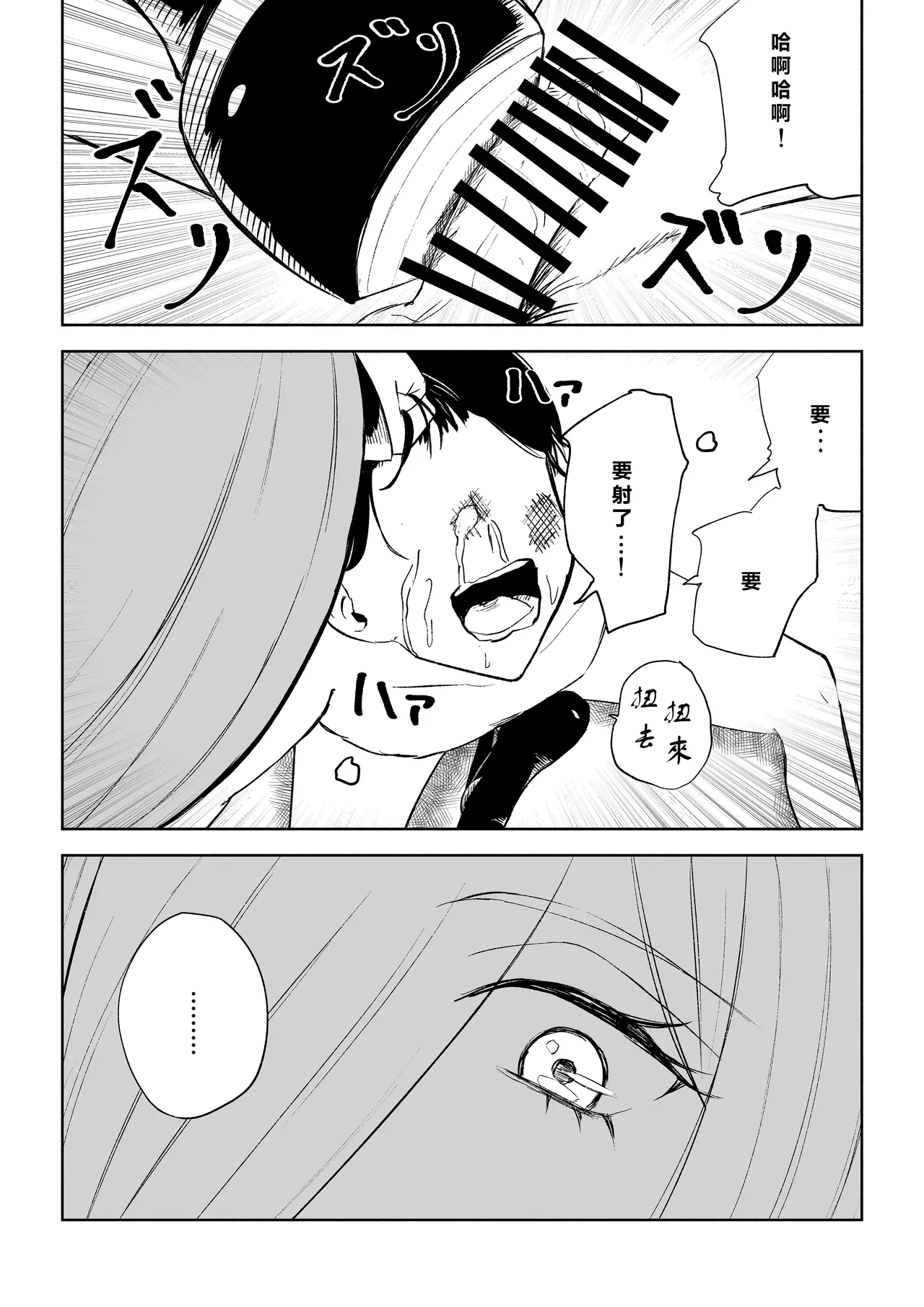 [Roki] Rinjin Josei no Ashi ni Kanzen Haiboku Suru Hanashi 2 | 徹底敗在鄰居女生的腳下2 [Chinese] [Asuzak_Tei 个人漢化] 44eme image