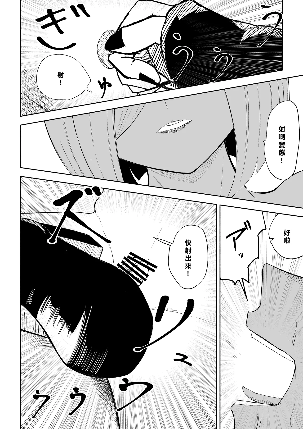 [Roki] Rinjin Josei no Ashi ni Kanzen Haiboku Suru Hanashi 2 | 徹底敗在鄰居女生的腳下2 [Chinese] [Asuzak_Tei 个人漢化] 46eme image