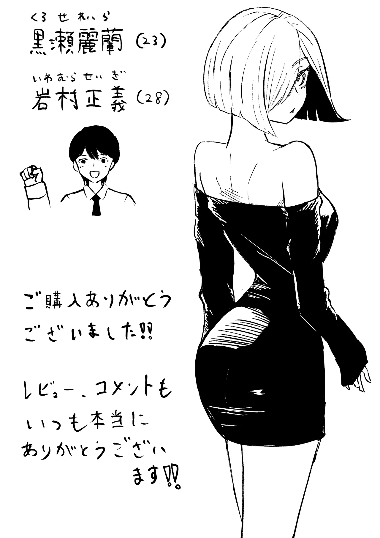 [Roki] Rinjin Josei no Ashi ni Kanzen Haiboku Suru Hanashi 2 | 徹底敗在鄰居女生的腳下2 [Chinese] [Asuzak_Tei 个人漢化] 53eme image