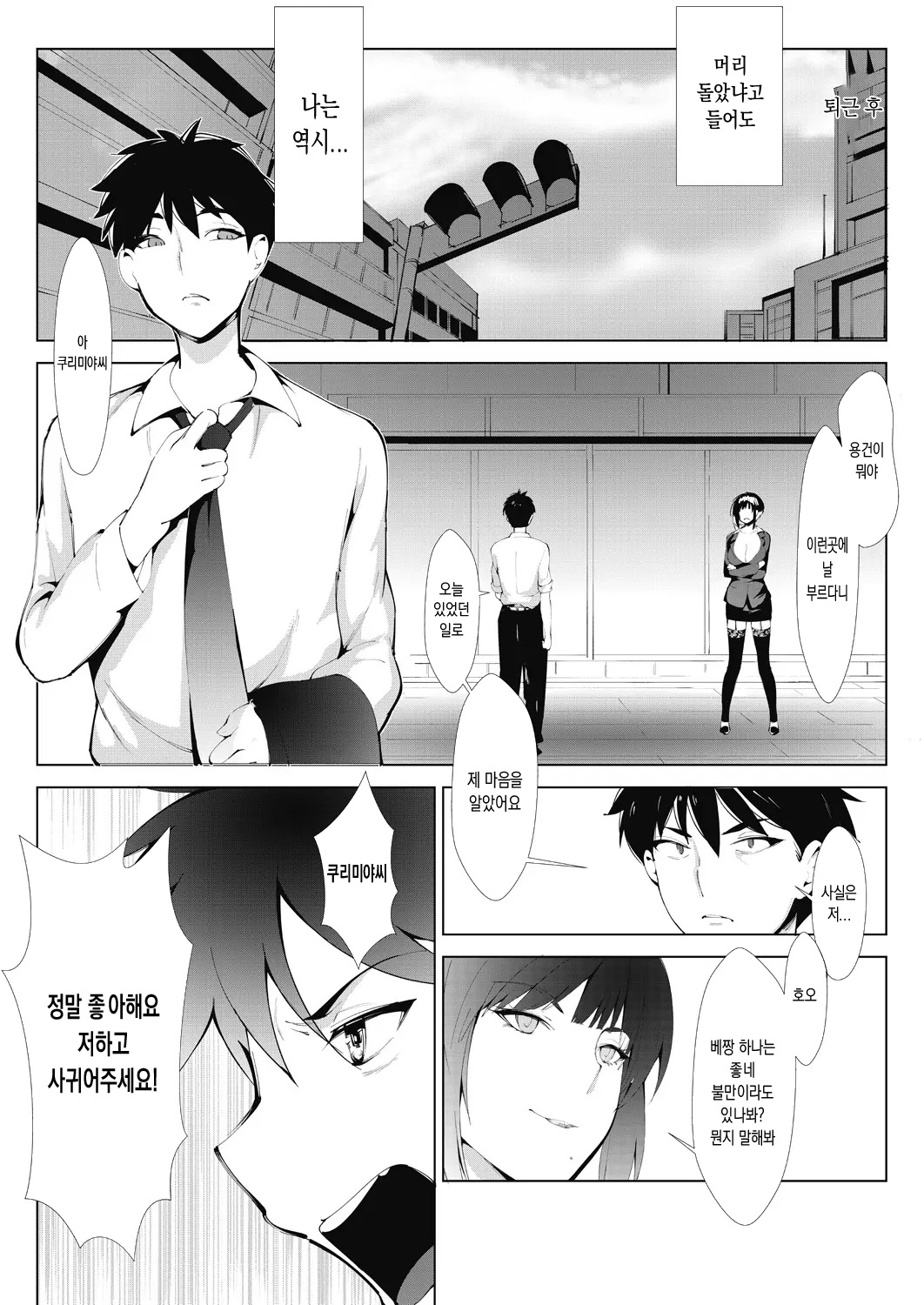 악녀상사 изображение № 6