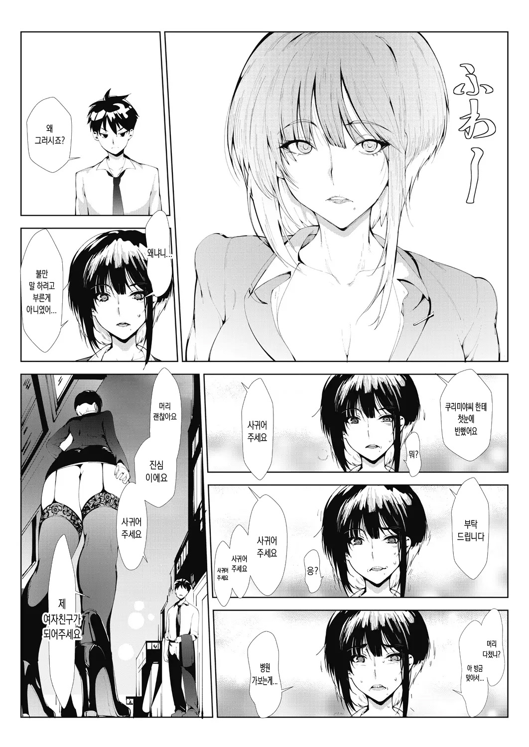 악녀상사 изображение № 7