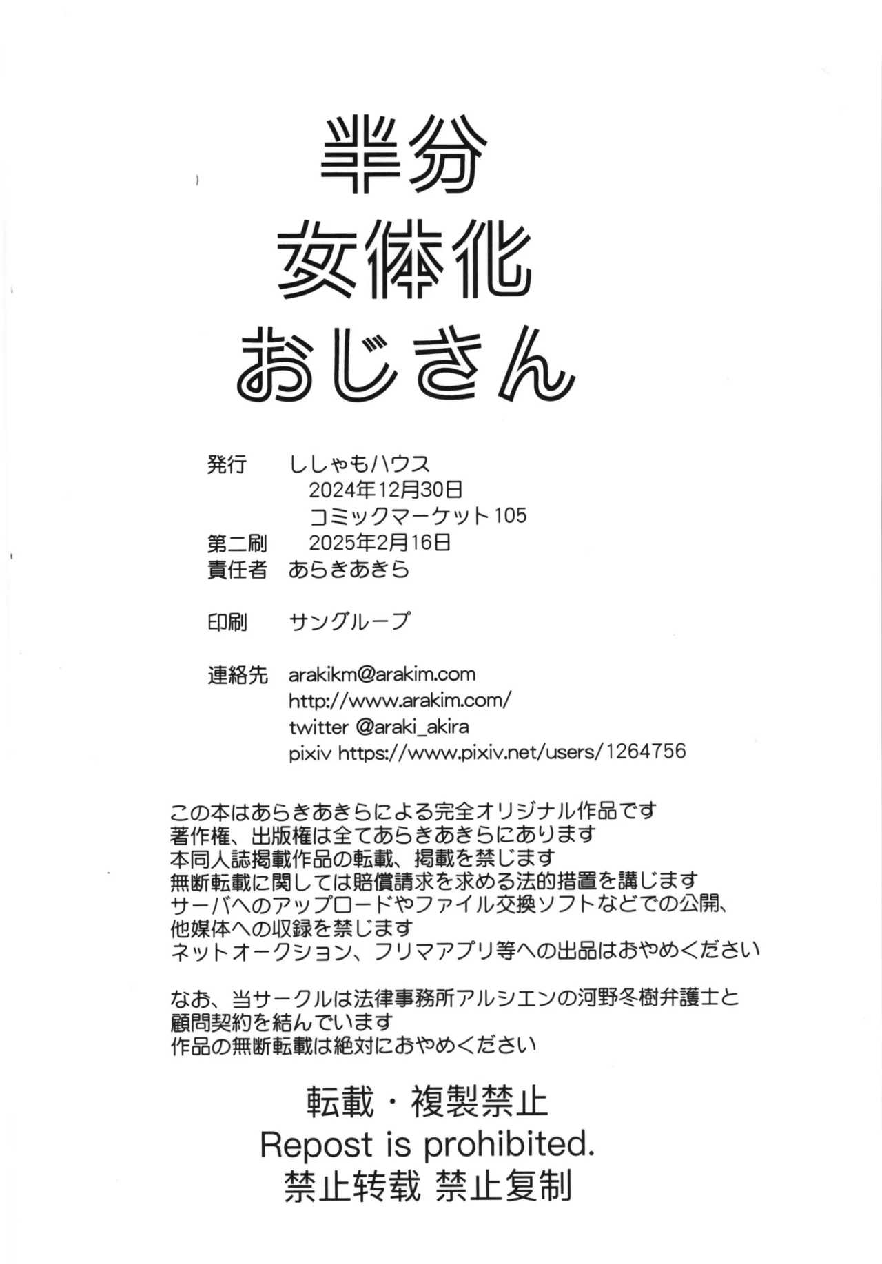 (C105) [Shishamo House (Araki Akira)] Half-female old man numero di immagine  38