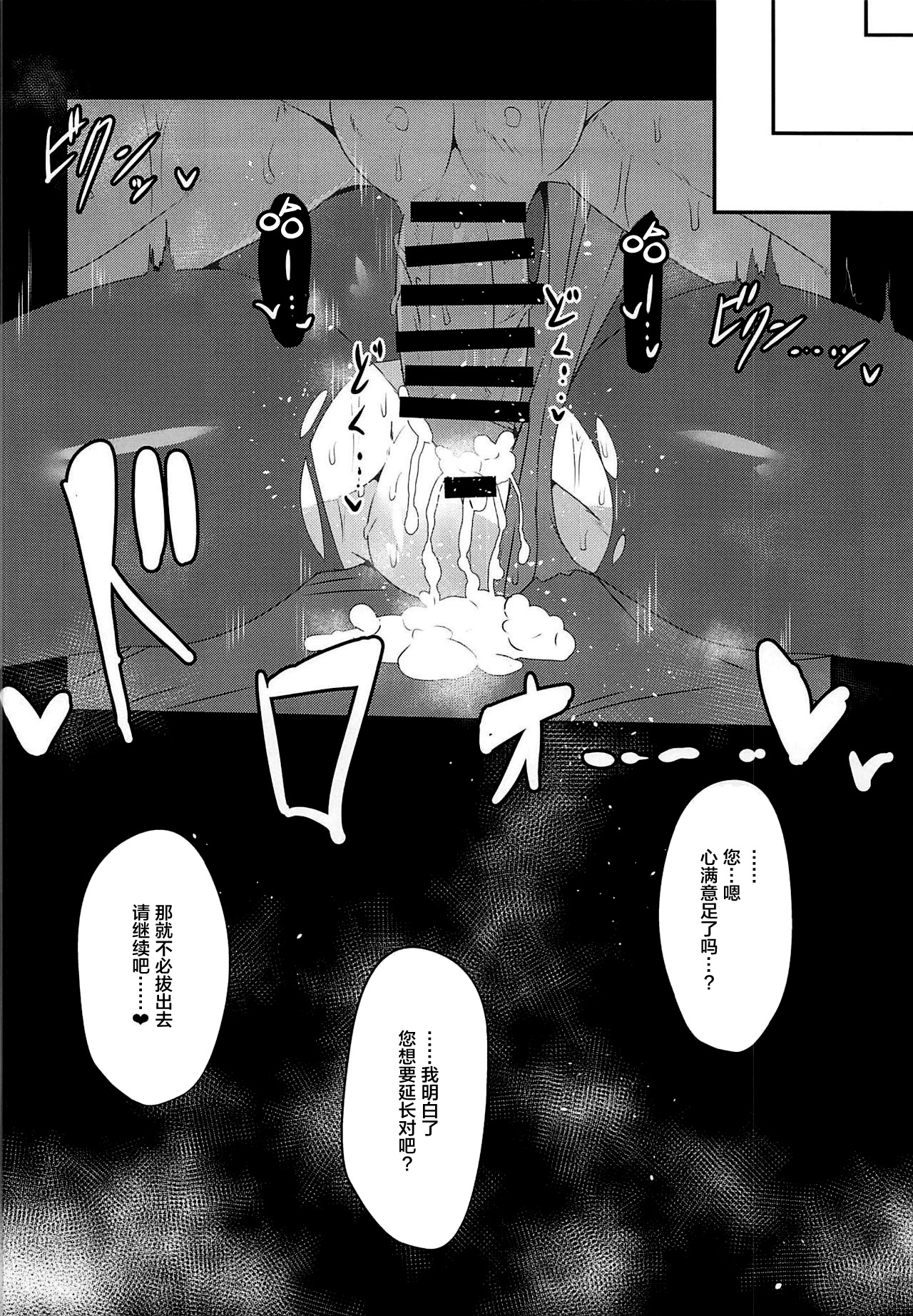 (C94) [GC-dan (Wakura)] Chaldea Bunny Club e Youkoso (Fate/Grand Order) [Chinese] [黎欧x新桥月白日语社] image number 8