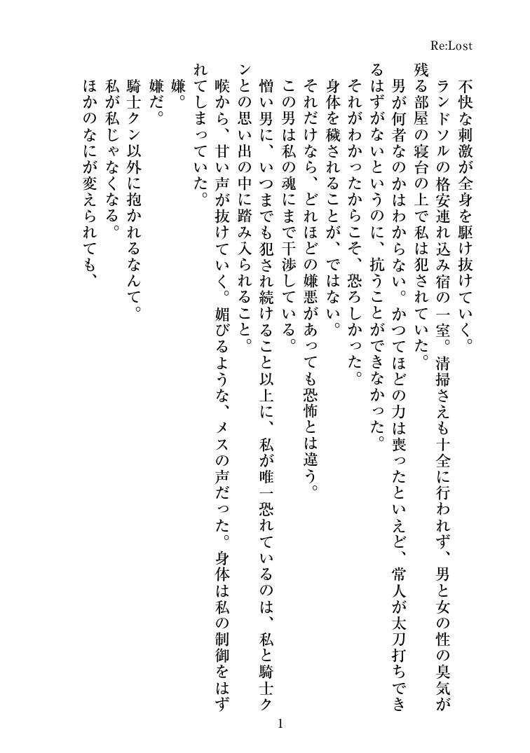 エリス&ユイNTR小説『Re _ Lost』 imagen número 4