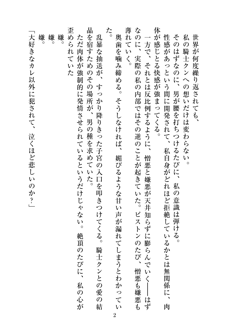 エリス&ユイNTR小説『Re _ Lost』 imagen número 5