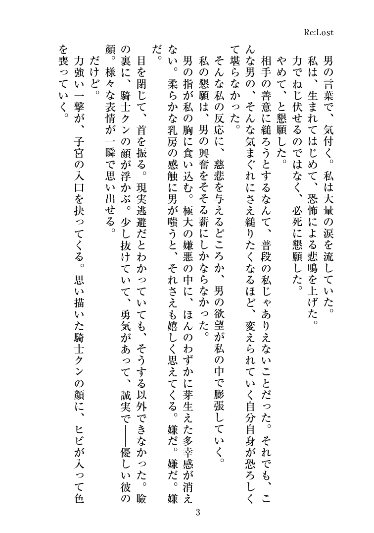 エリス&ユイNTR小説『Re _ Lost』 imagen número 6