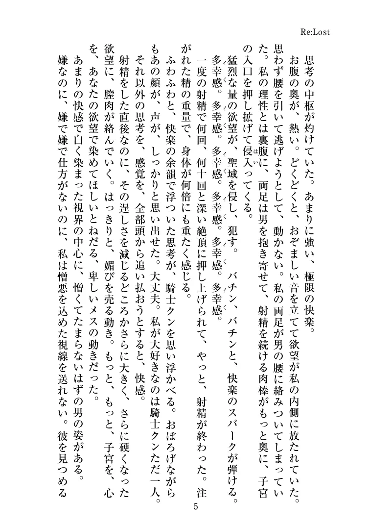 エリス&ユイNTR小説『Re _ Lost』 imagen número 8