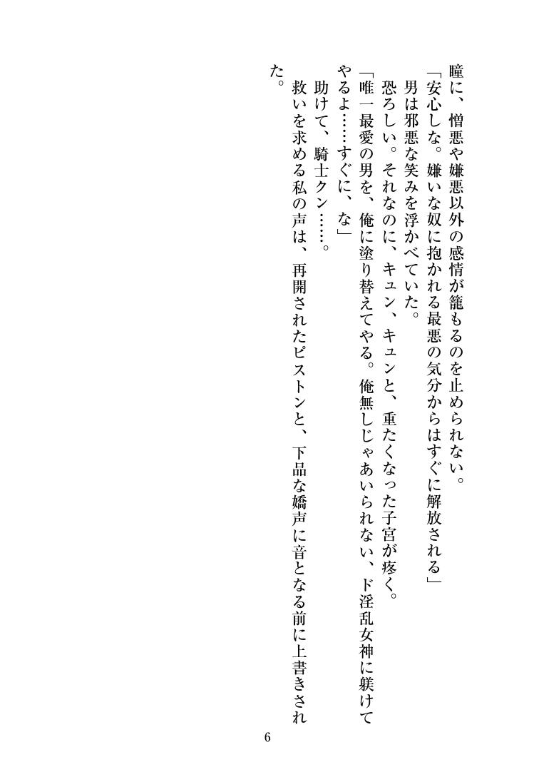 エリス&ユイNTR小説『Re _ Lost』 imagen número 9