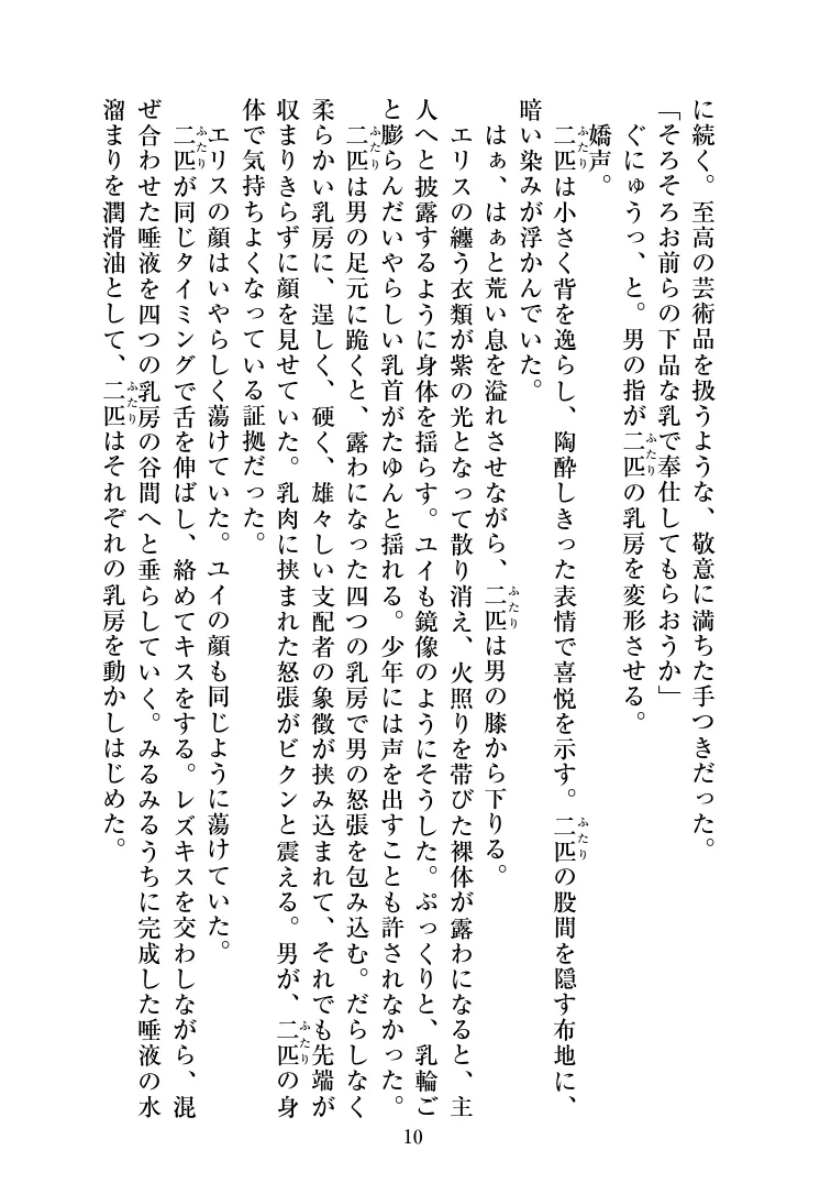 エリス&ユイNTR小説『Re _ Lost』 imagen número 13