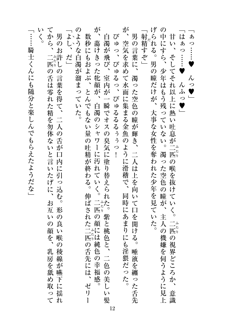 エリス&ユイNTR小説『Re _ Lost』 imagen número 15