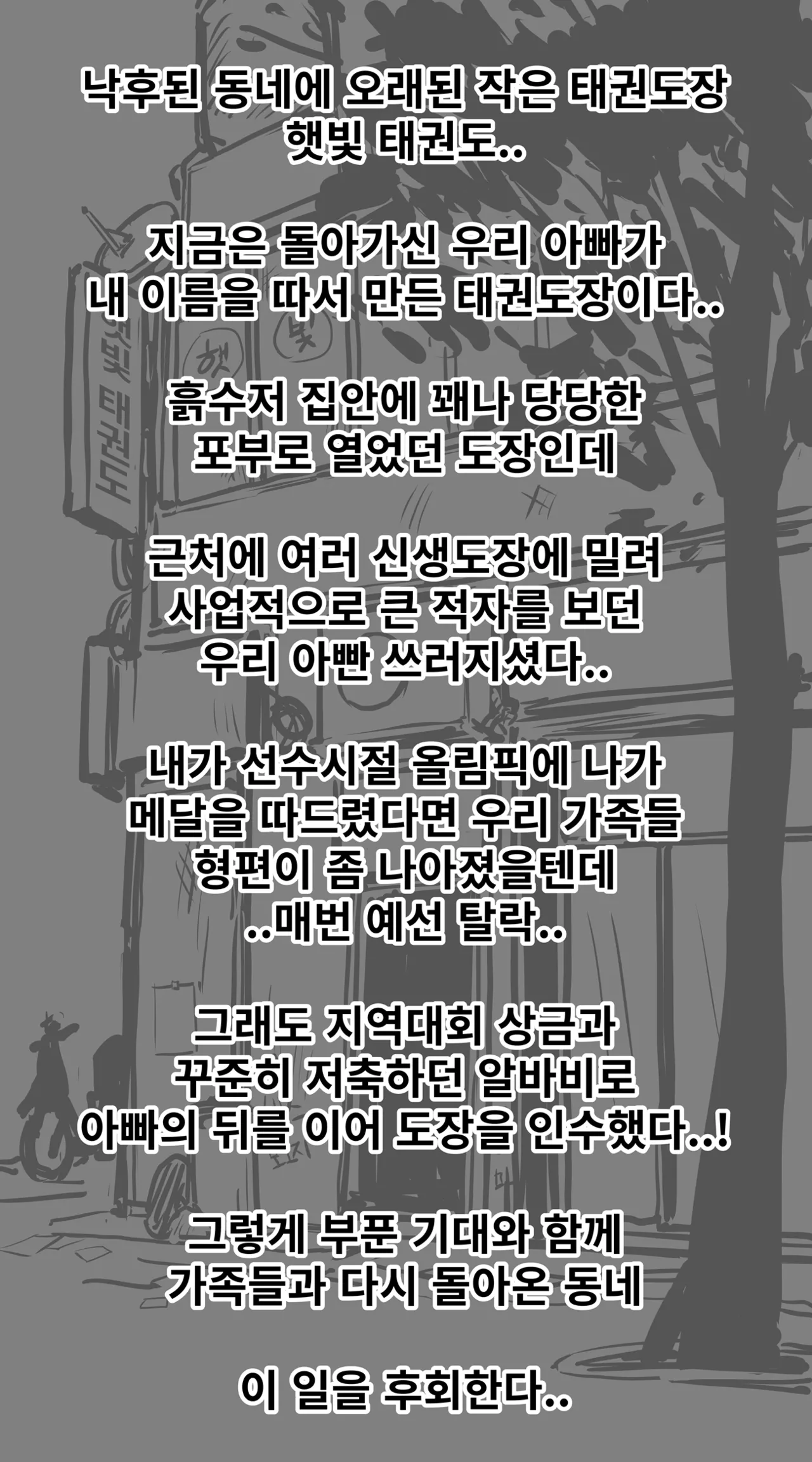 [Reutzac] 잼민이에게 패배한 태권도 관장 강햇빛 (Fanbox) 2eme image