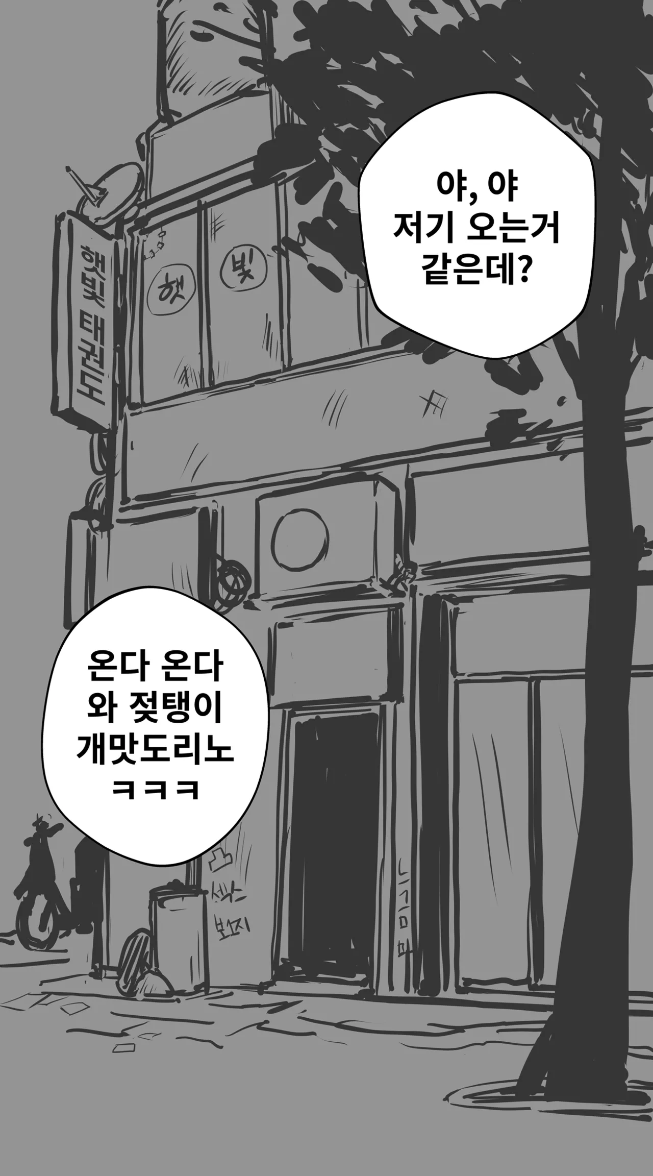 [Reutzac] 잼민이에게 패배한 태권도 관장 강햇빛 (Fanbox) 3eme image