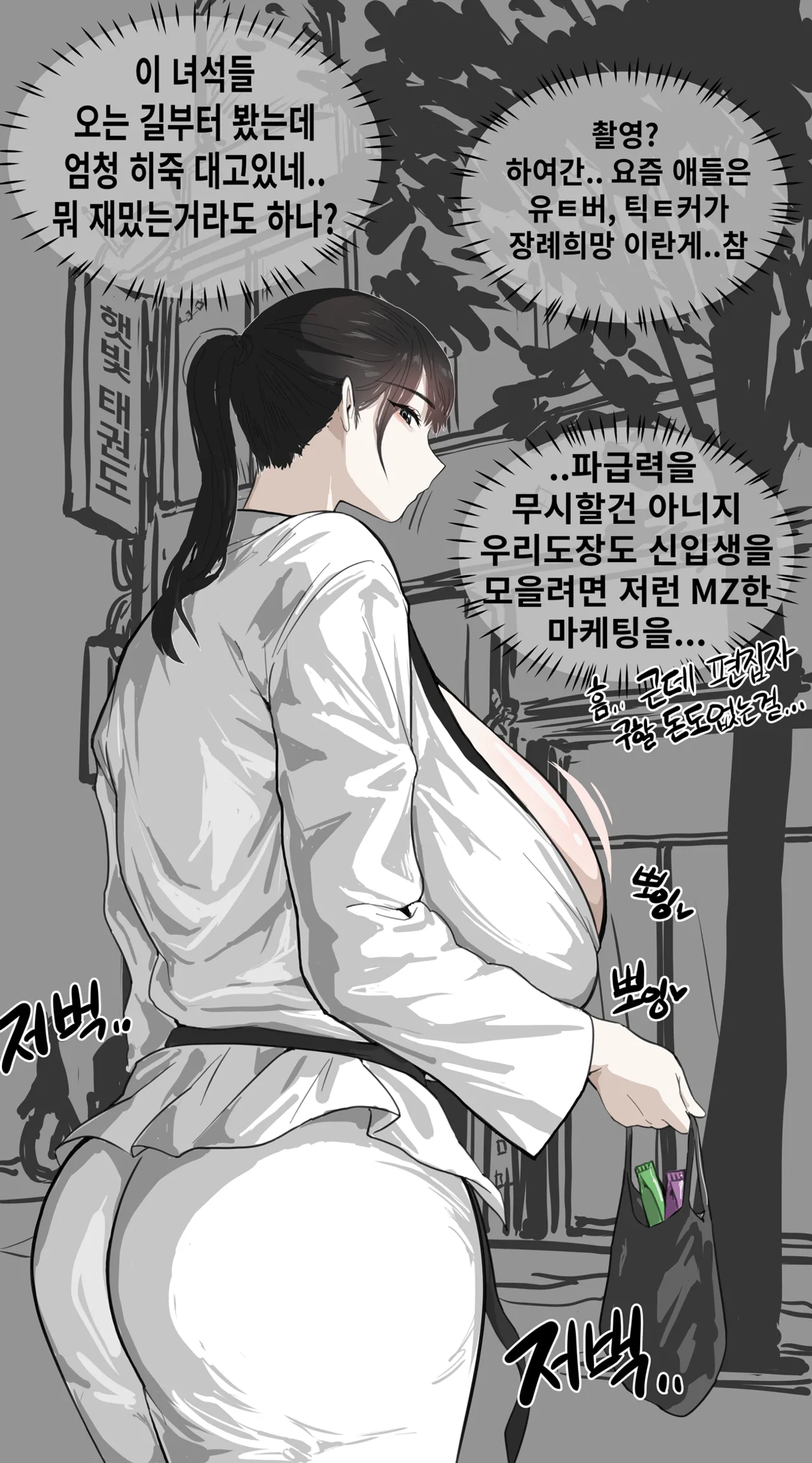 [Reutzac] 잼민이에게 패배한 태권도 관장 강햇빛 (Fanbox) 4eme image