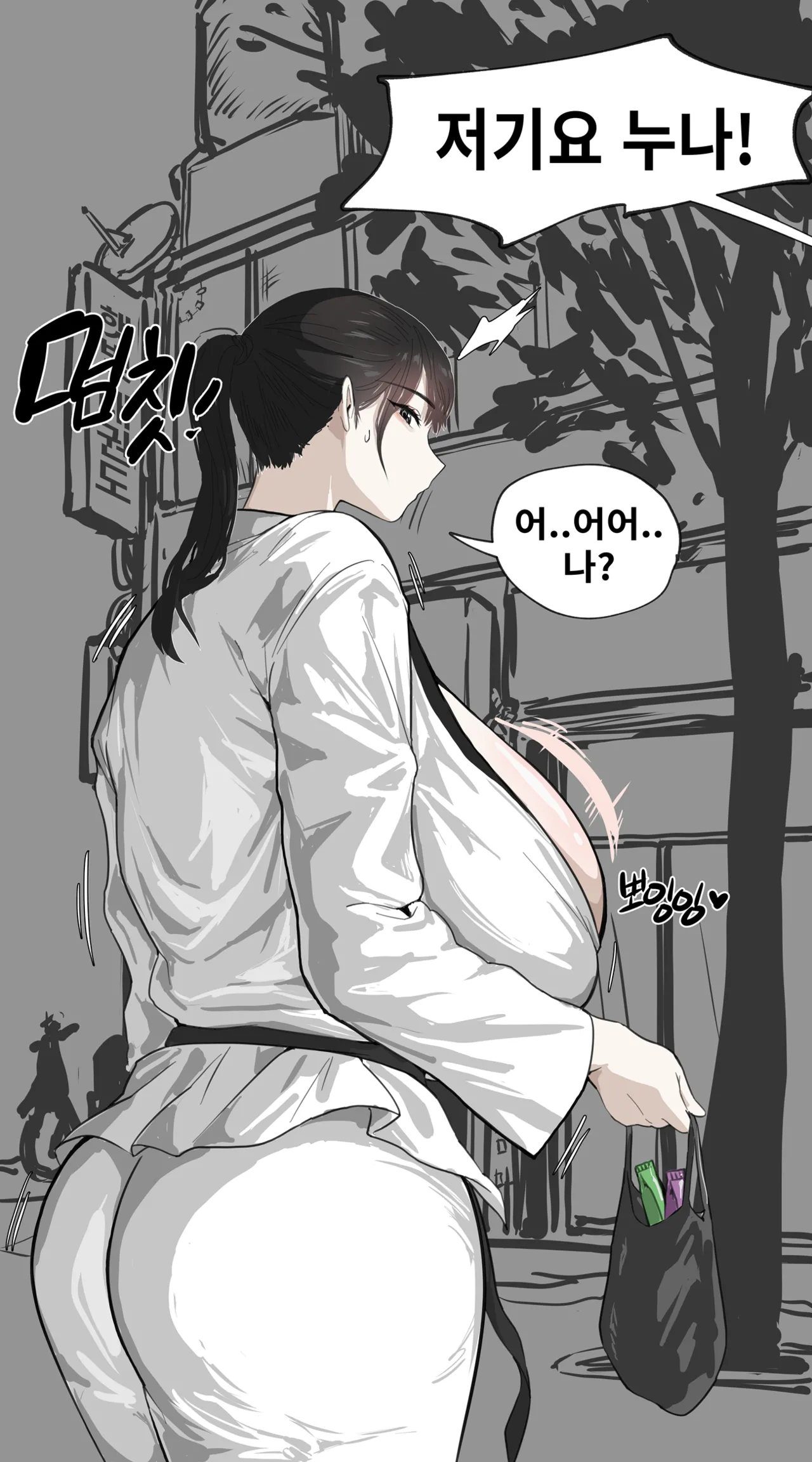 [Reutzac] 잼민이에게 패배한 태권도 관장 강햇빛 (Fanbox) 5eme image