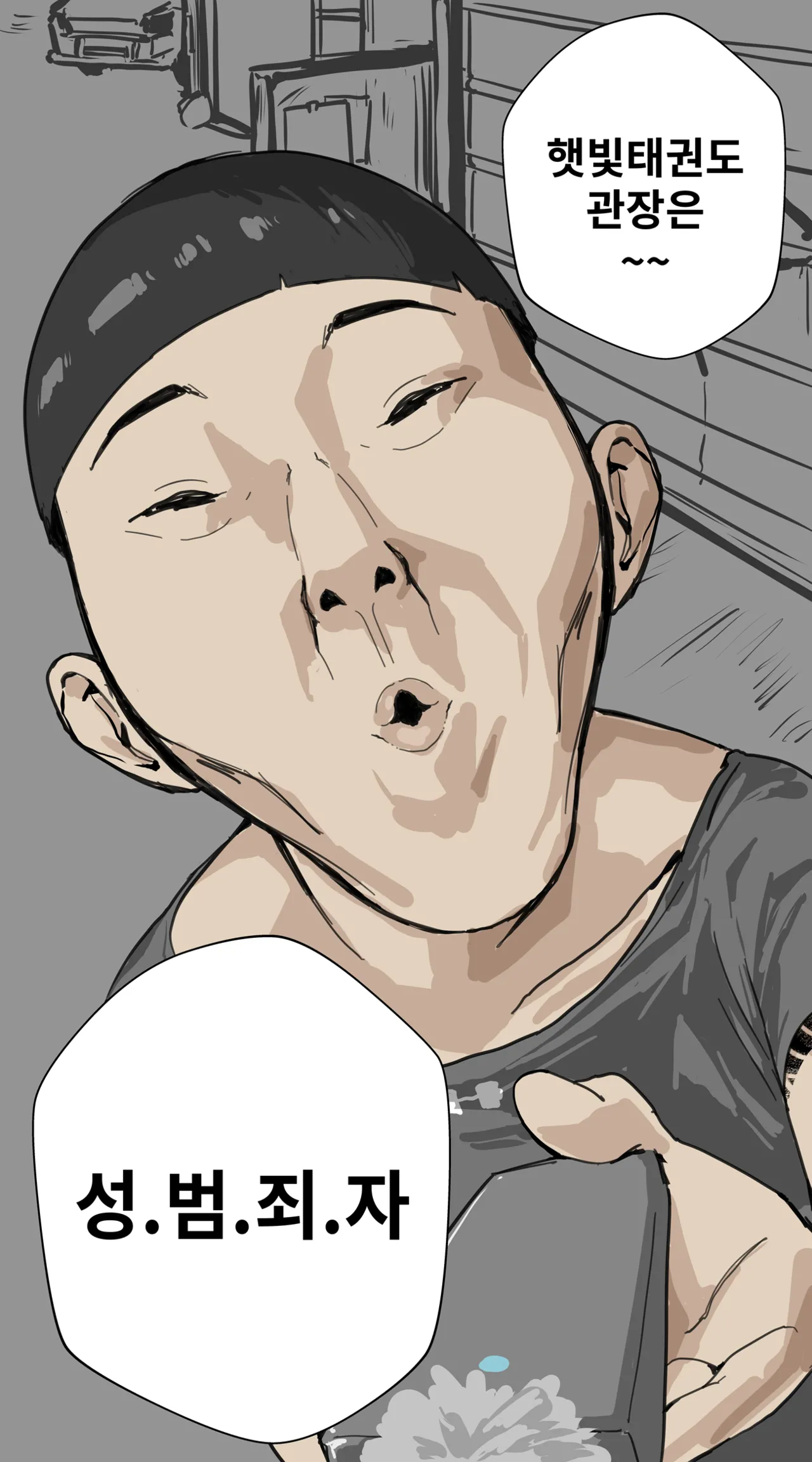 [Reutzac] 잼민이에게 패배한 태권도 관장 강햇빛 (Fanbox) 19eme image