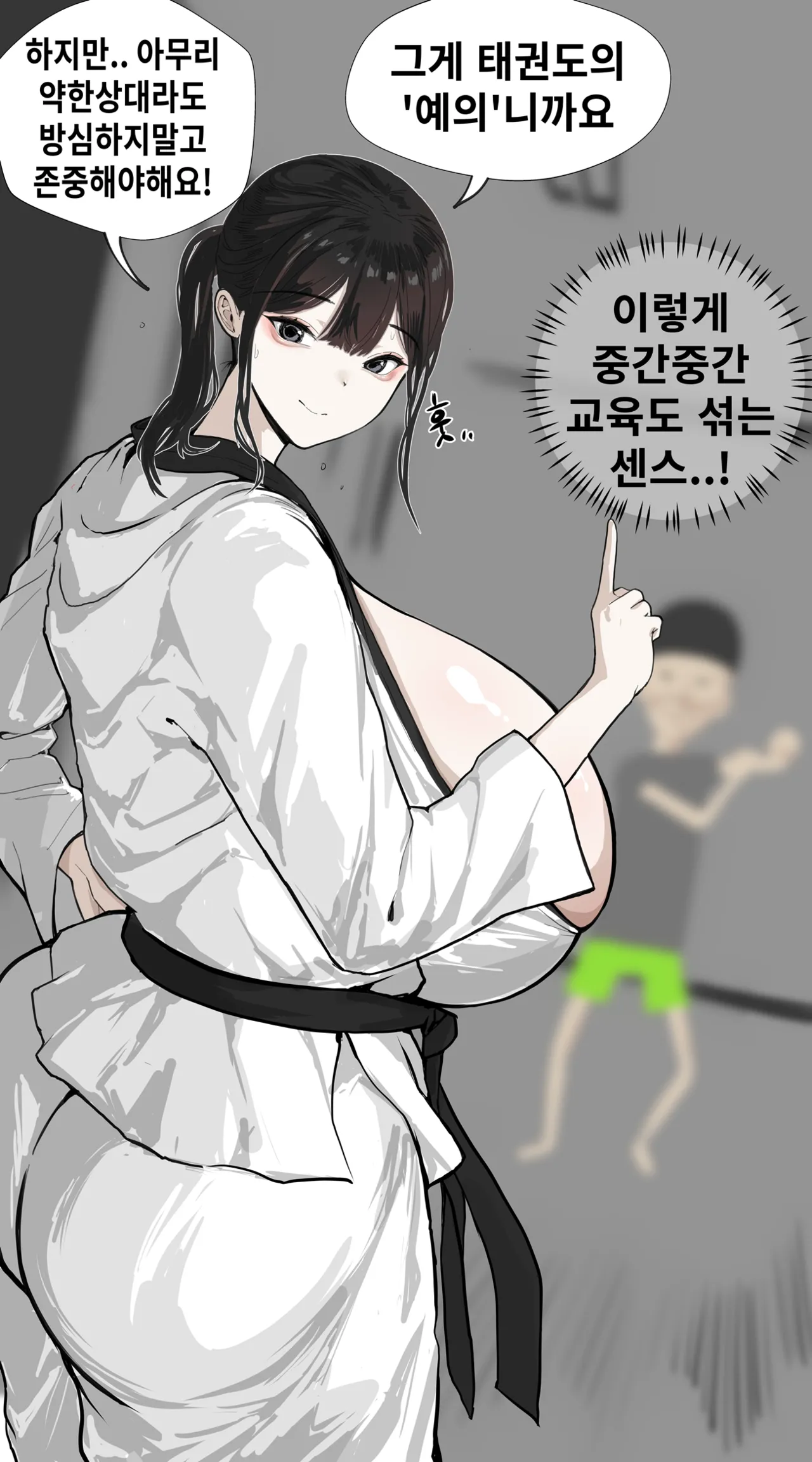 [Reutzac] 잼민이에게 패배한 태권도 관장 강햇빛 (Fanbox) 30eme image