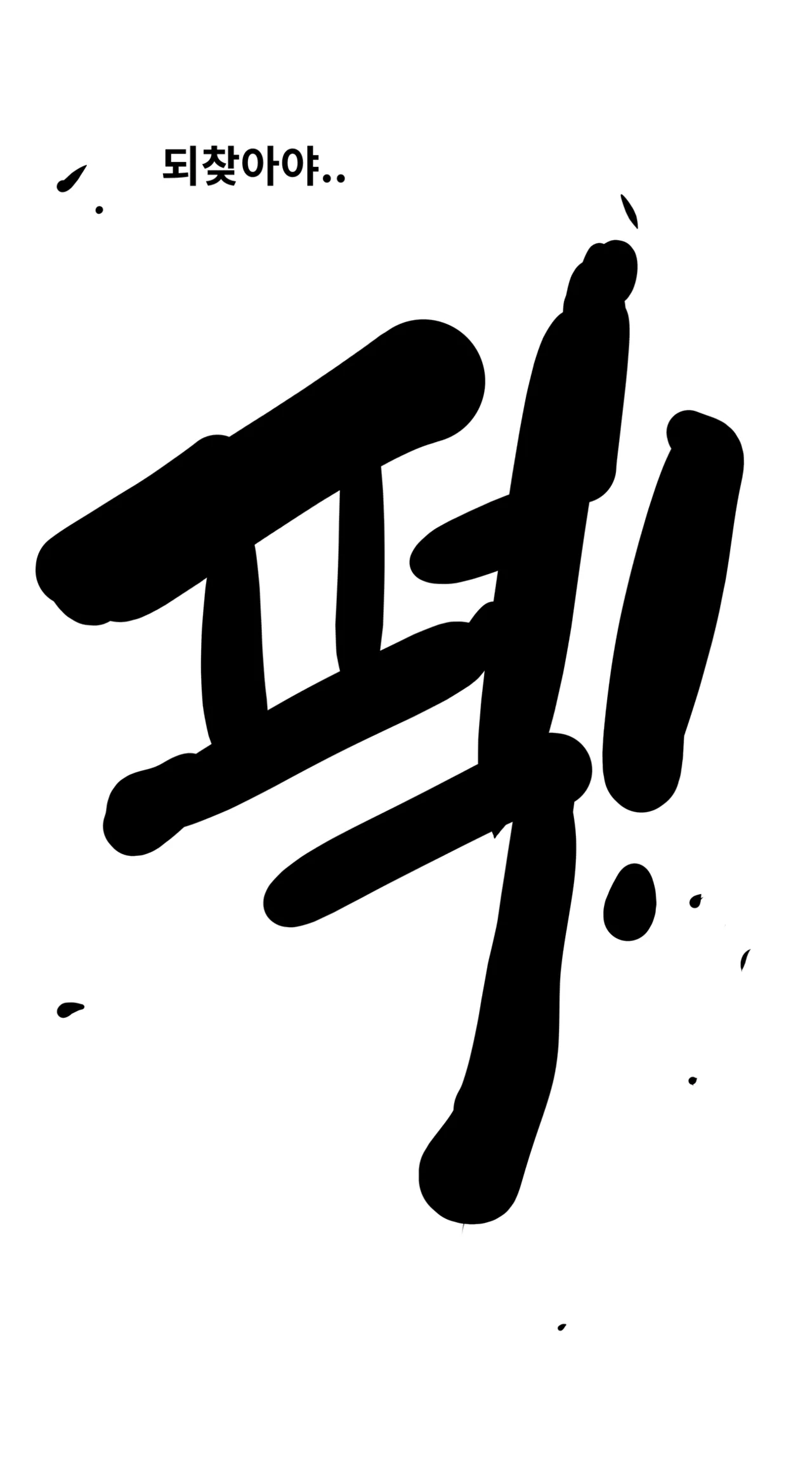 [Reutzac] 잼민이에게 패배한 태권도 관장 강햇빛 (Fanbox) 35eme image